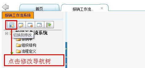 修改导航树.jpg