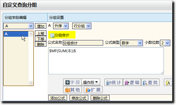 查询结果集分类汇总自定义查询分组