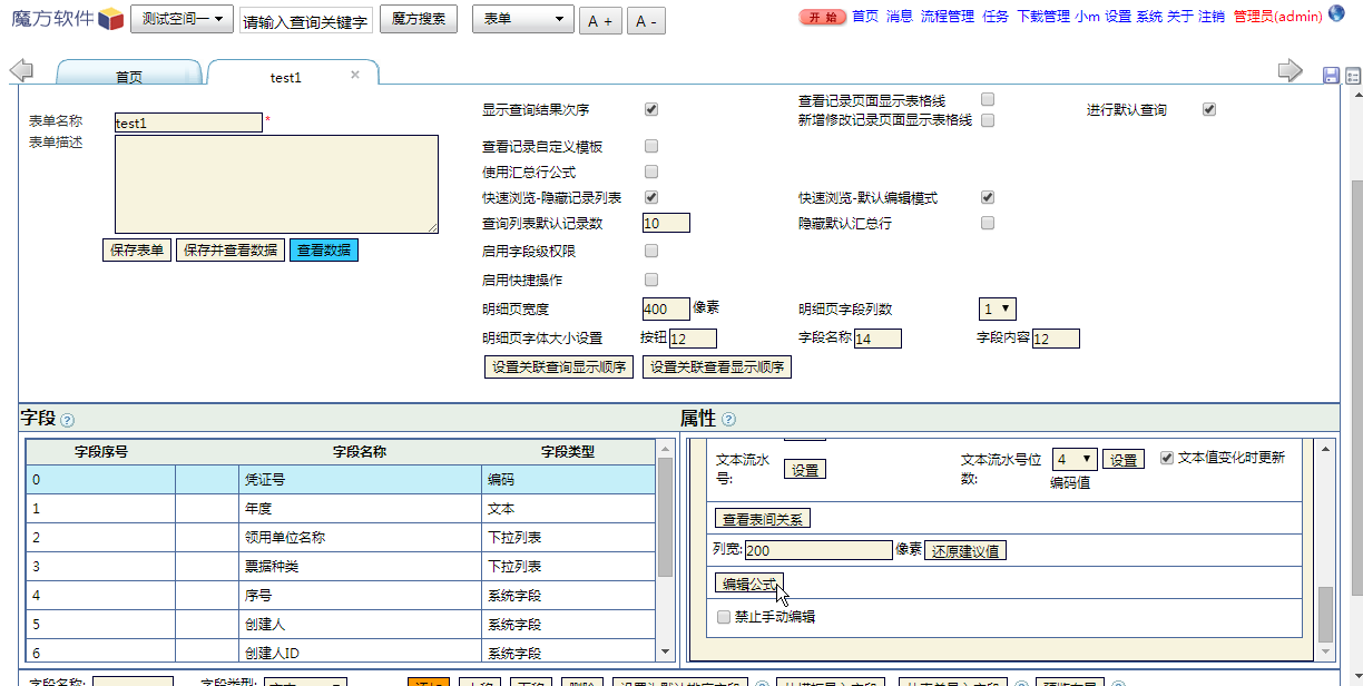 1－文本编码字段设置