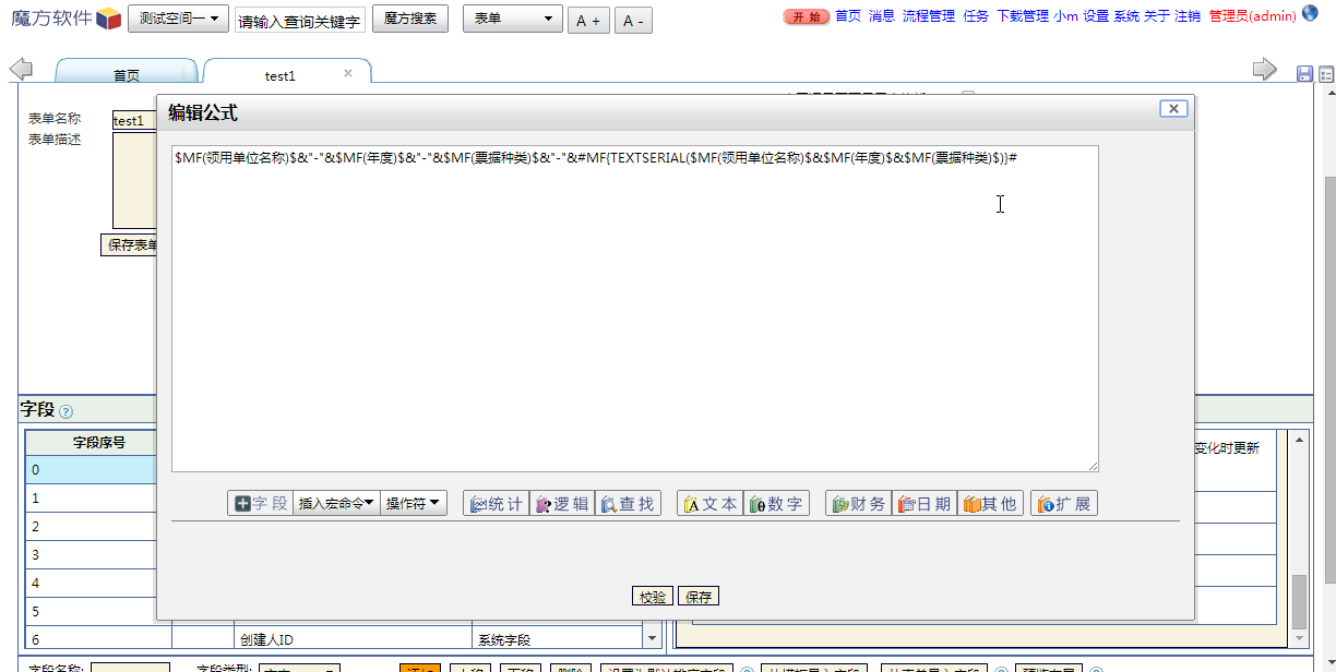 2－文本编码字段设置公式