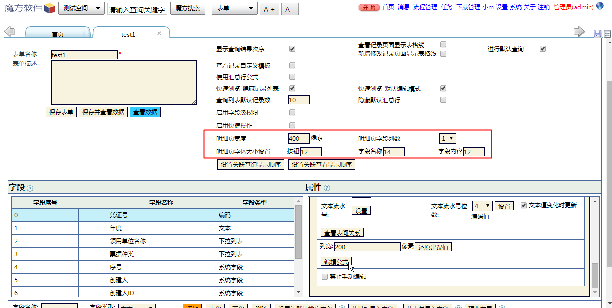 文本编码字段－多字段联合设置2_conew1.png
