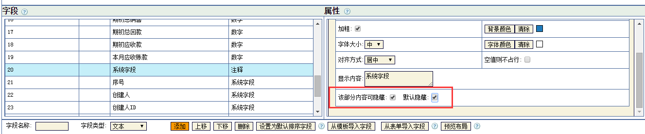 属性设置