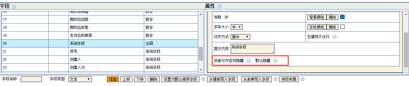 属性设置