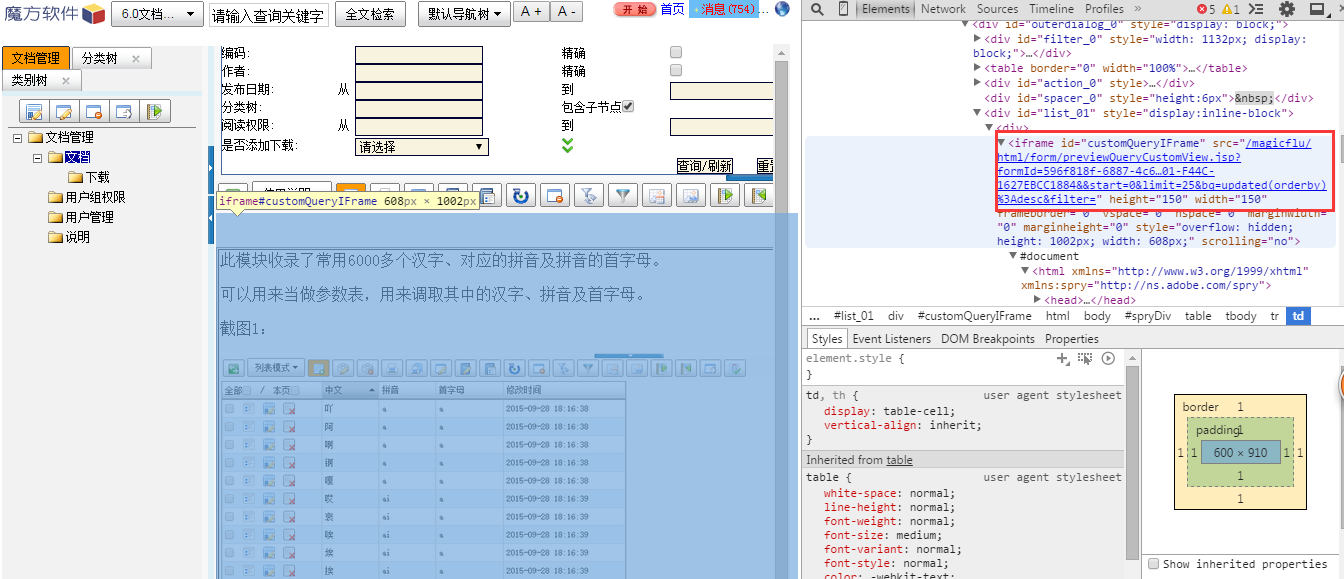 1自定义模板上面右键选择审查元素后点击放大镜找到iframe.png