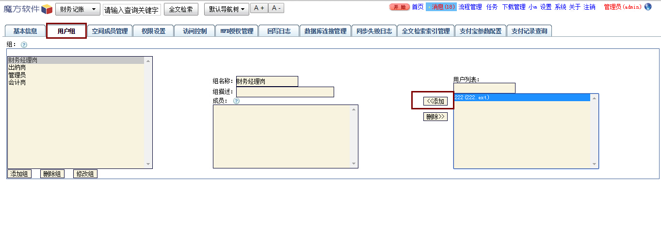 用户组.jpg