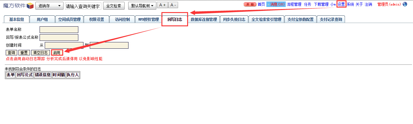 回写日志.jpg