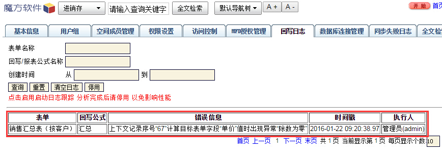 回写日志2.jpg