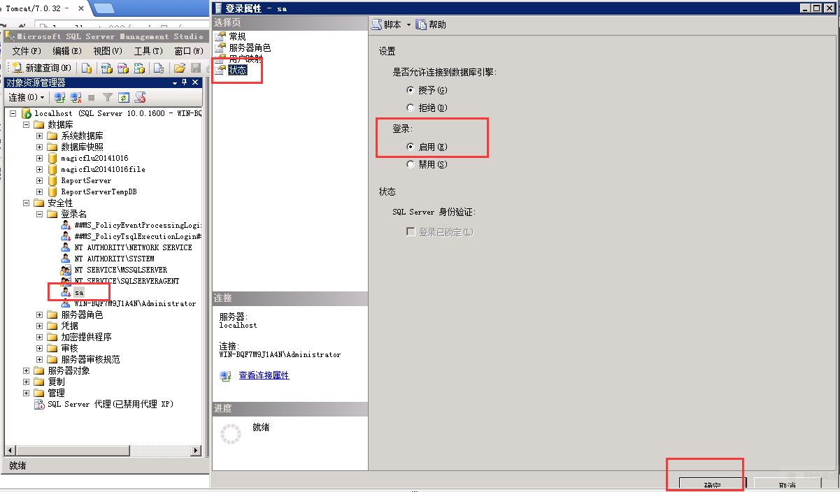 图3在sa上右键打开属性设置状态中的登陆启用.png