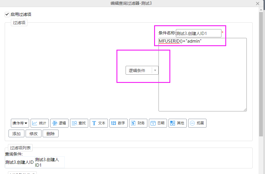 管理员过滤设置