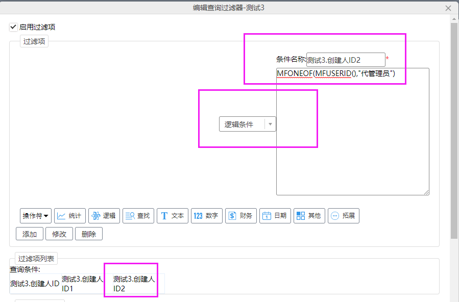 代管理员过滤设置