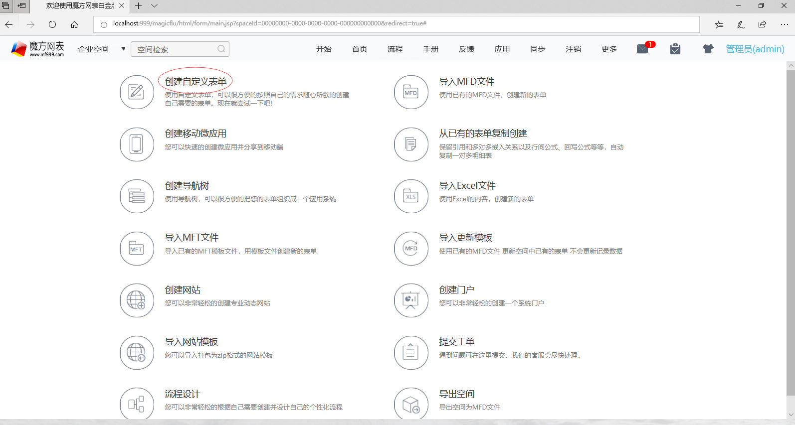 创建自定义表单（图2）
