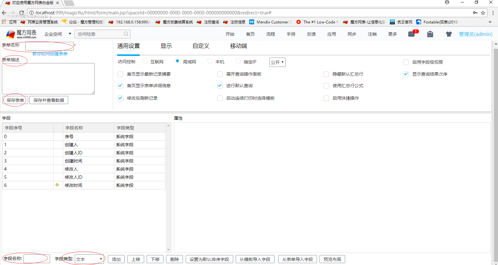 输入表单名称（必填）、表单描述和添加字段（图3）
