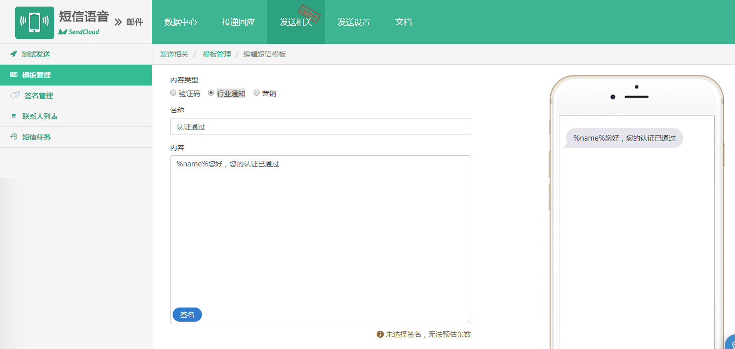 编辑短信模版.png