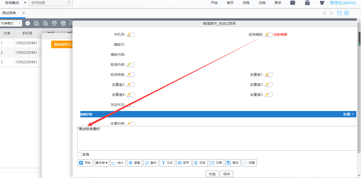 短信模版是面试短信通知.png
