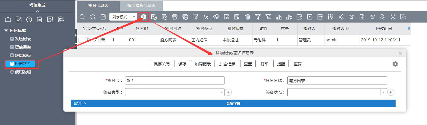 将之前在sendcloud中创建的短信签名填写到短信签名表中。.png