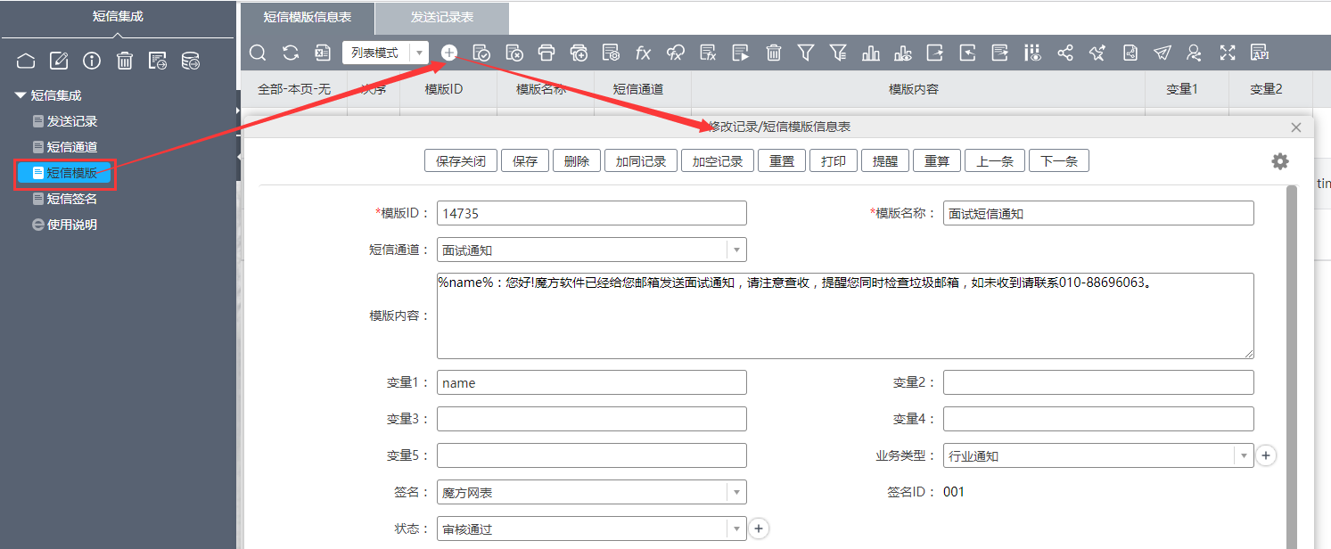 将之前在sendcloud中创建的模版信息填写到短信模版表中，.png