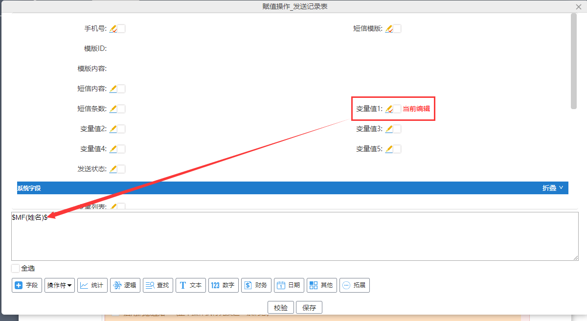 该模版中有一个变量%name%，给变量值1赋值当前姓名。.png