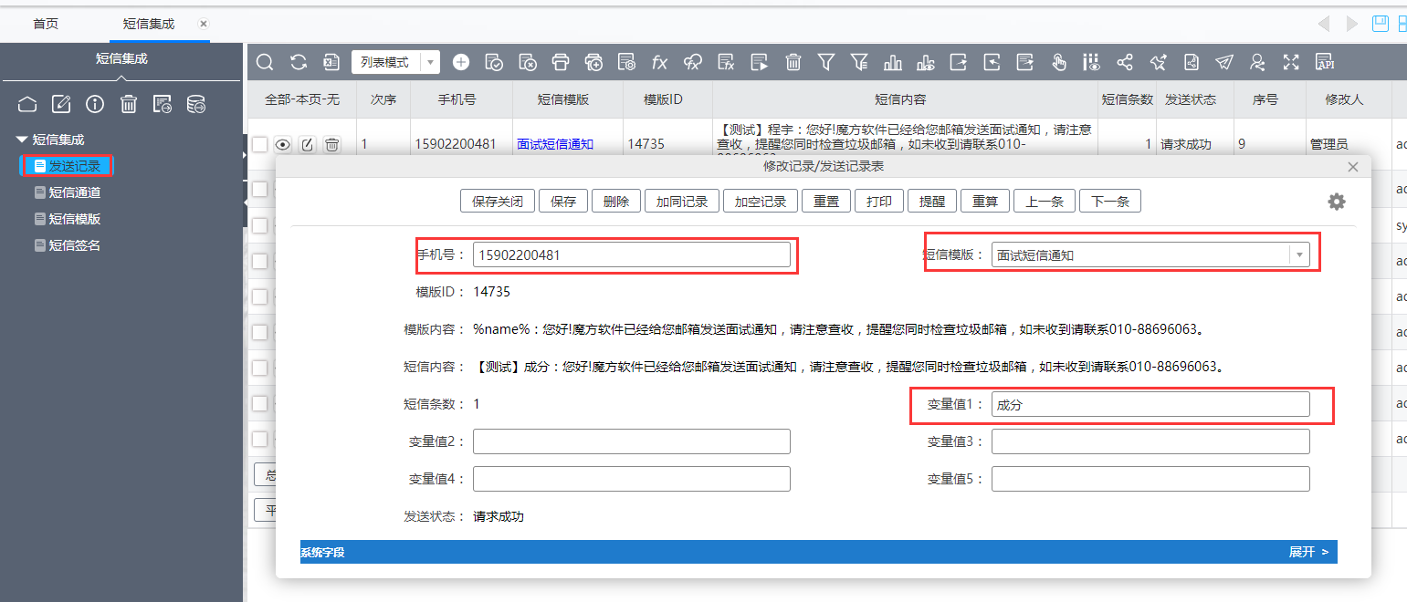 需要发送短信时，只需向发送记录表中创建记录即可，创建记录时，给手机号、模版、变量.png