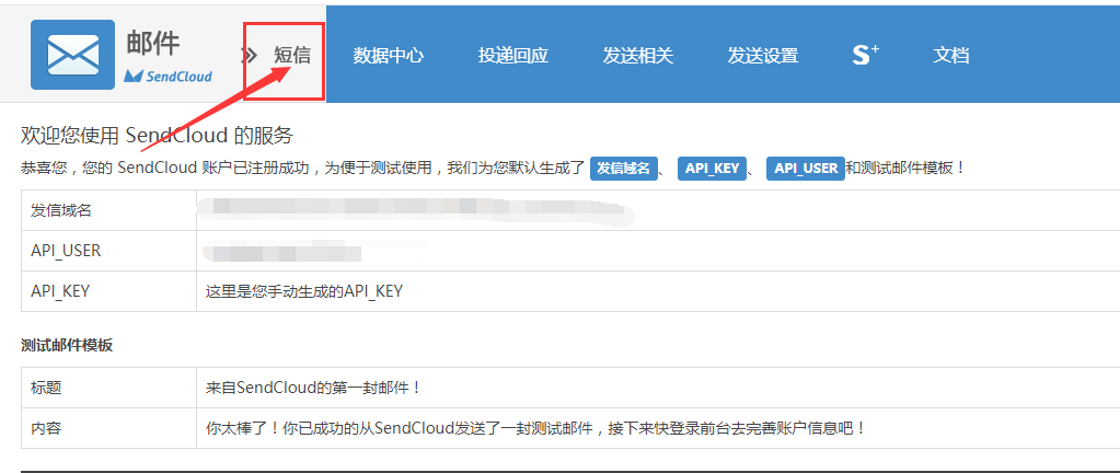 注册成功后切换到短信.png