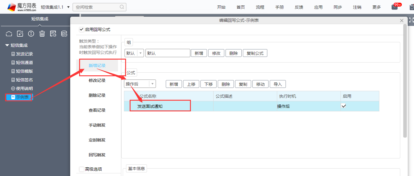 组件中有一张示例表，示例表中新增后回写向发送记录表中创建记录.png