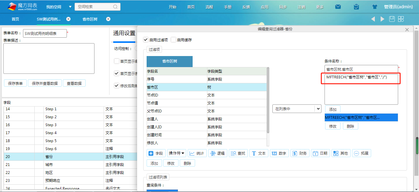 公式设置