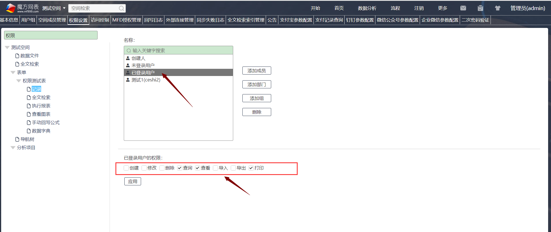 已登录用户权限