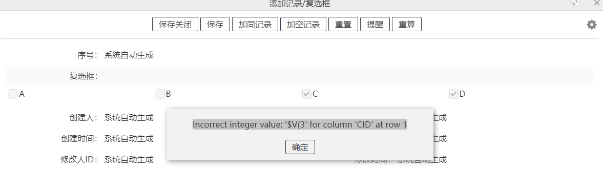 复选框出错.png