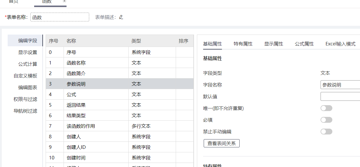 字段位置2.png