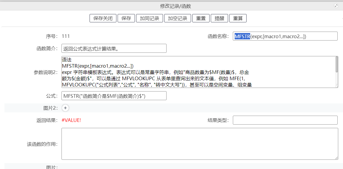 mfstr函数是错误.png