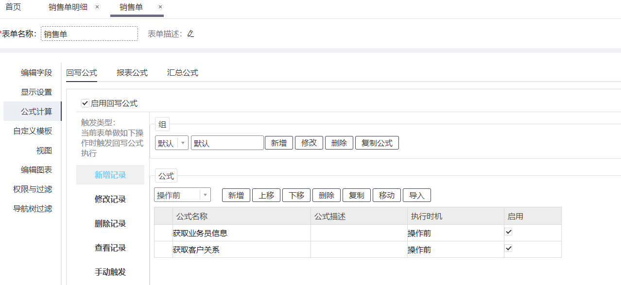销售单.png