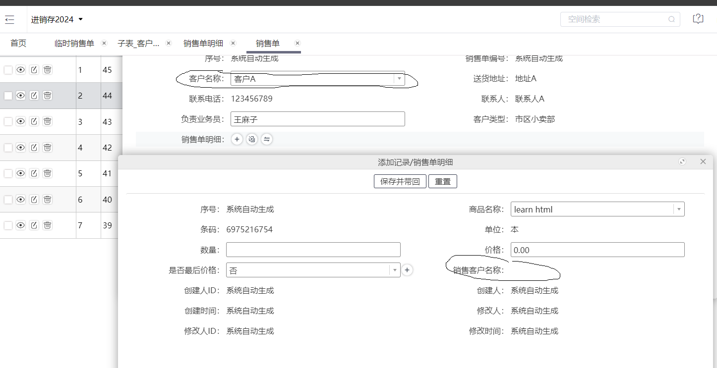 销售单的客户名称.png