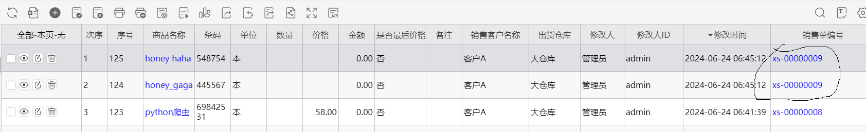销售单明细表.png