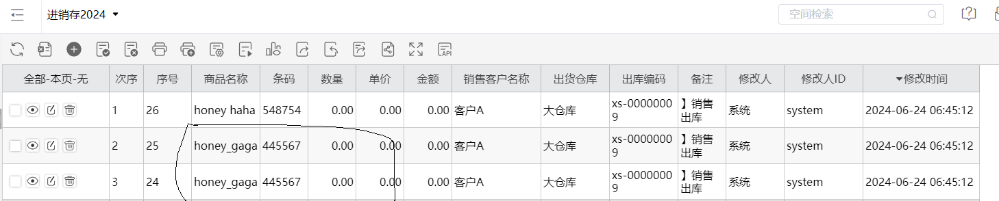 出库记录表.png