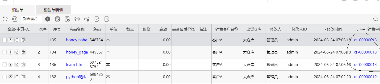 第一条销售单明细.png