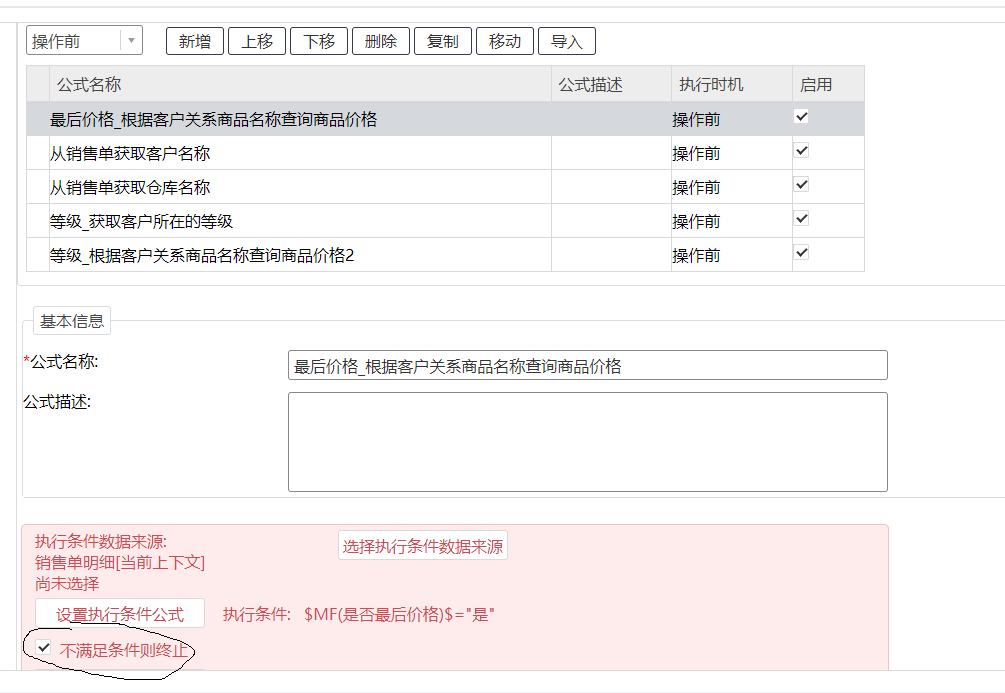 不满足则终止.png