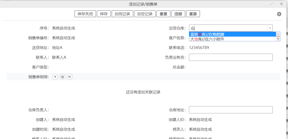 出货仓库字段.png