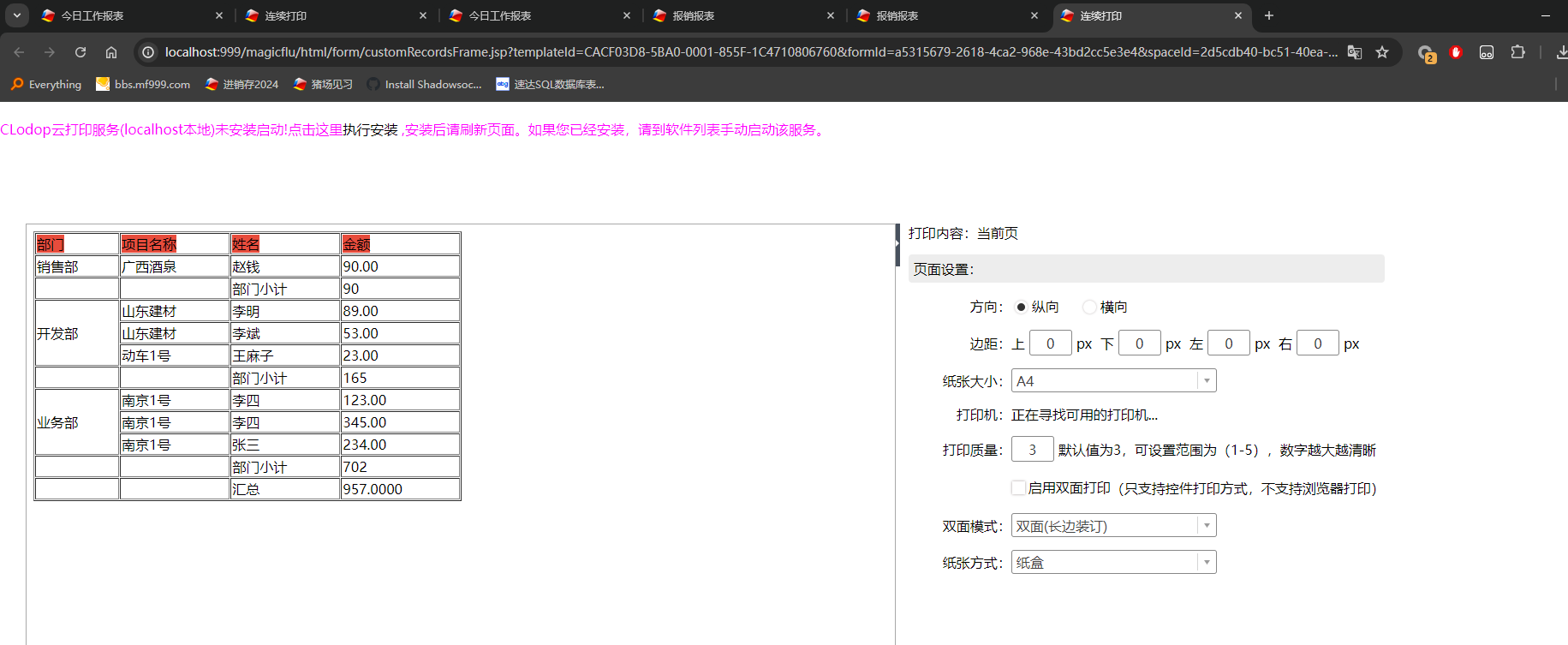 打印不能利用整个A4纸.PNG