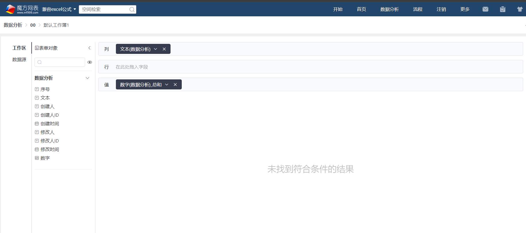 数据分析-未找到复合条件的结果.PNG