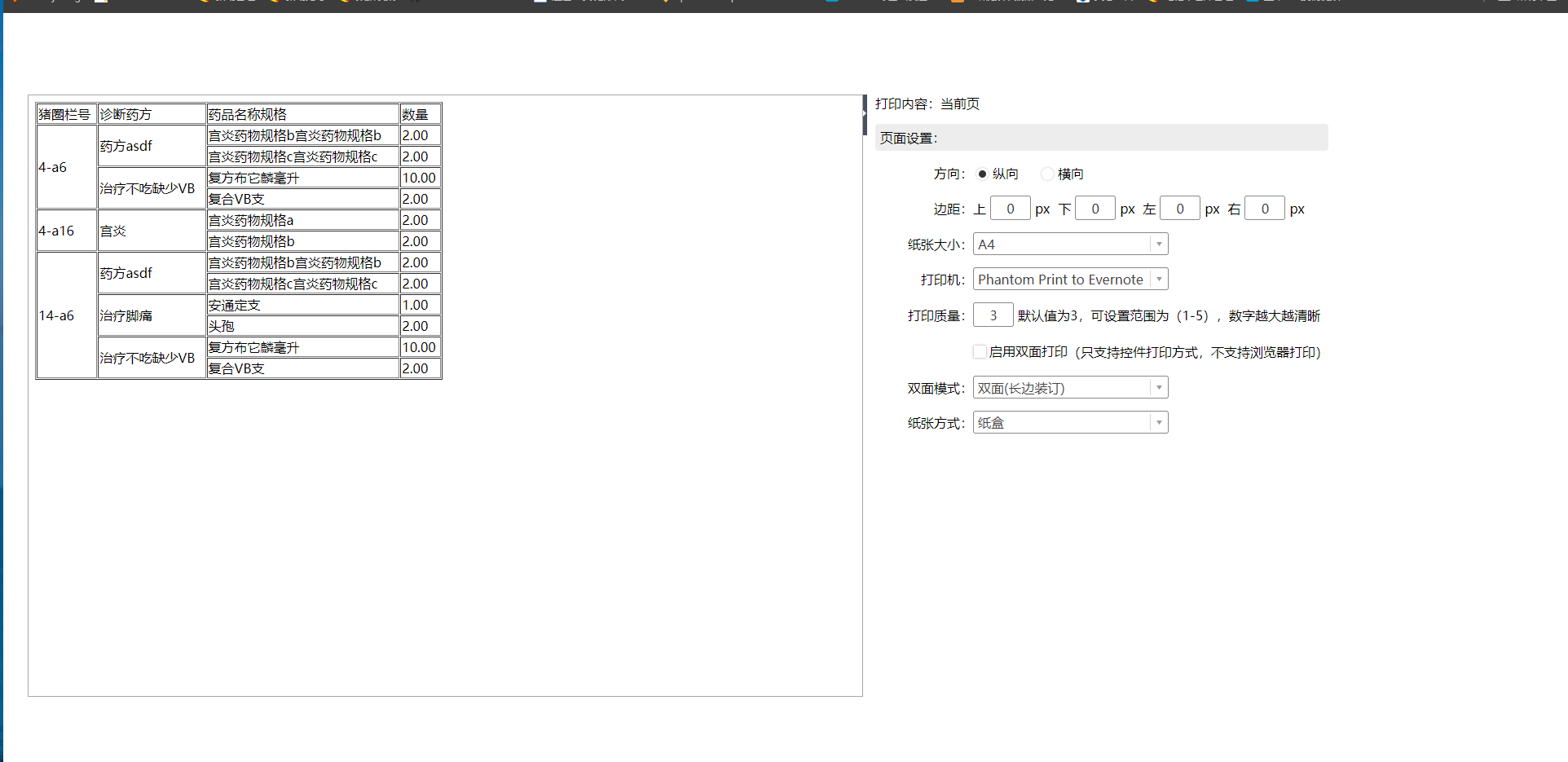 打印按钮在哪里.PNG