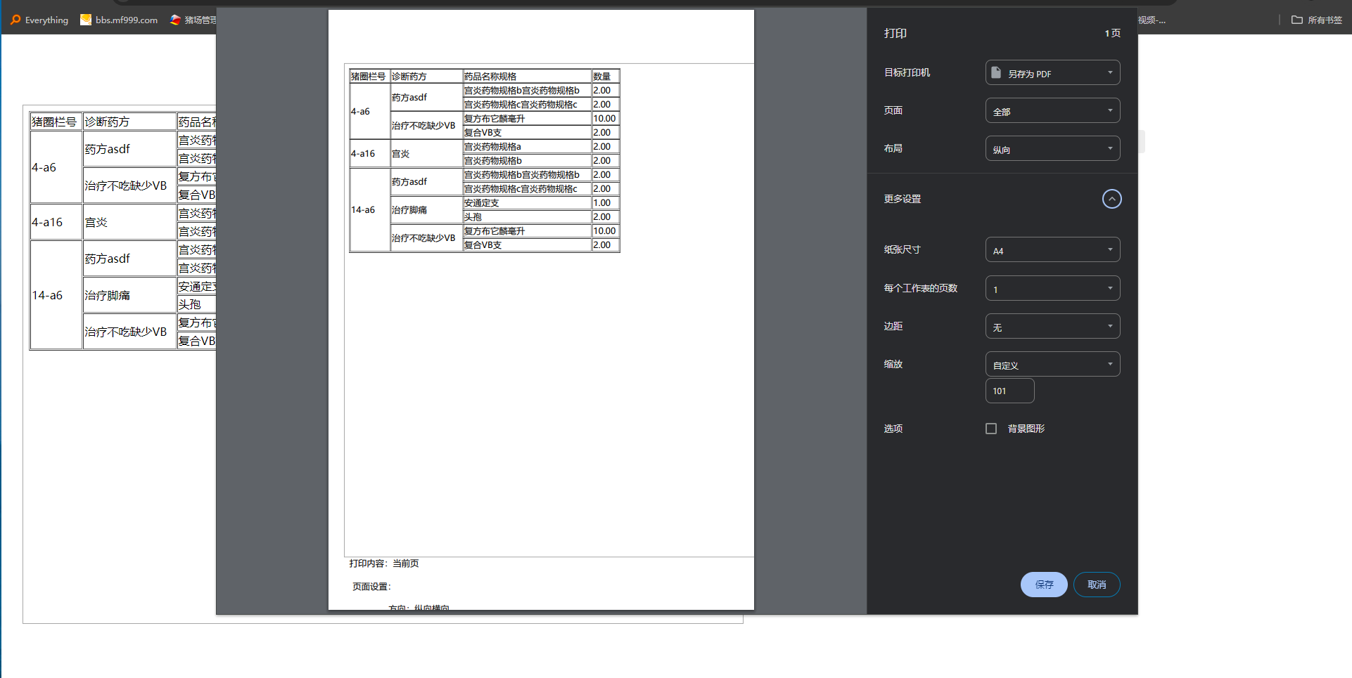 难道只能通过浏览器打印.PNG
