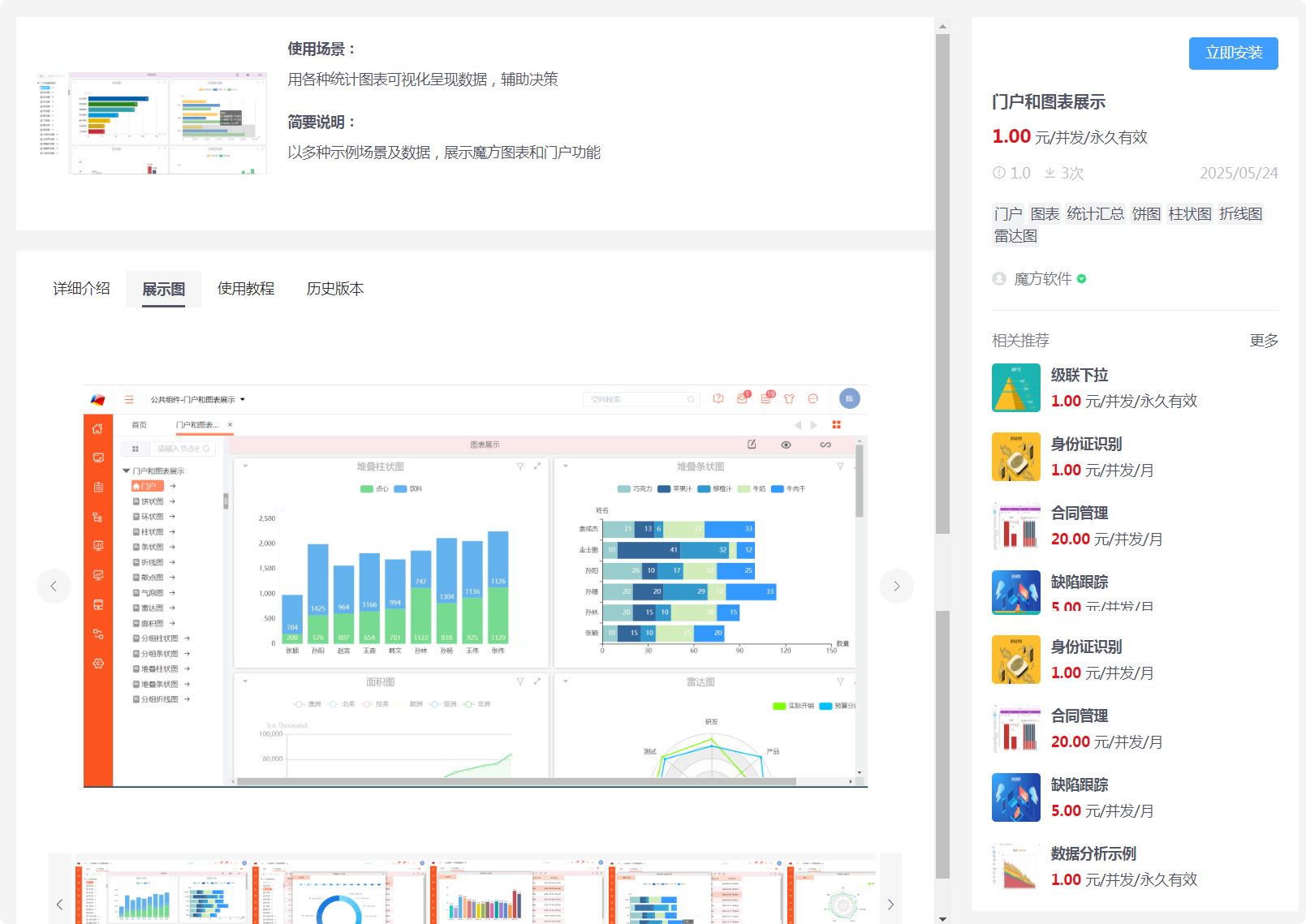 长截图_20250609_171837.png
