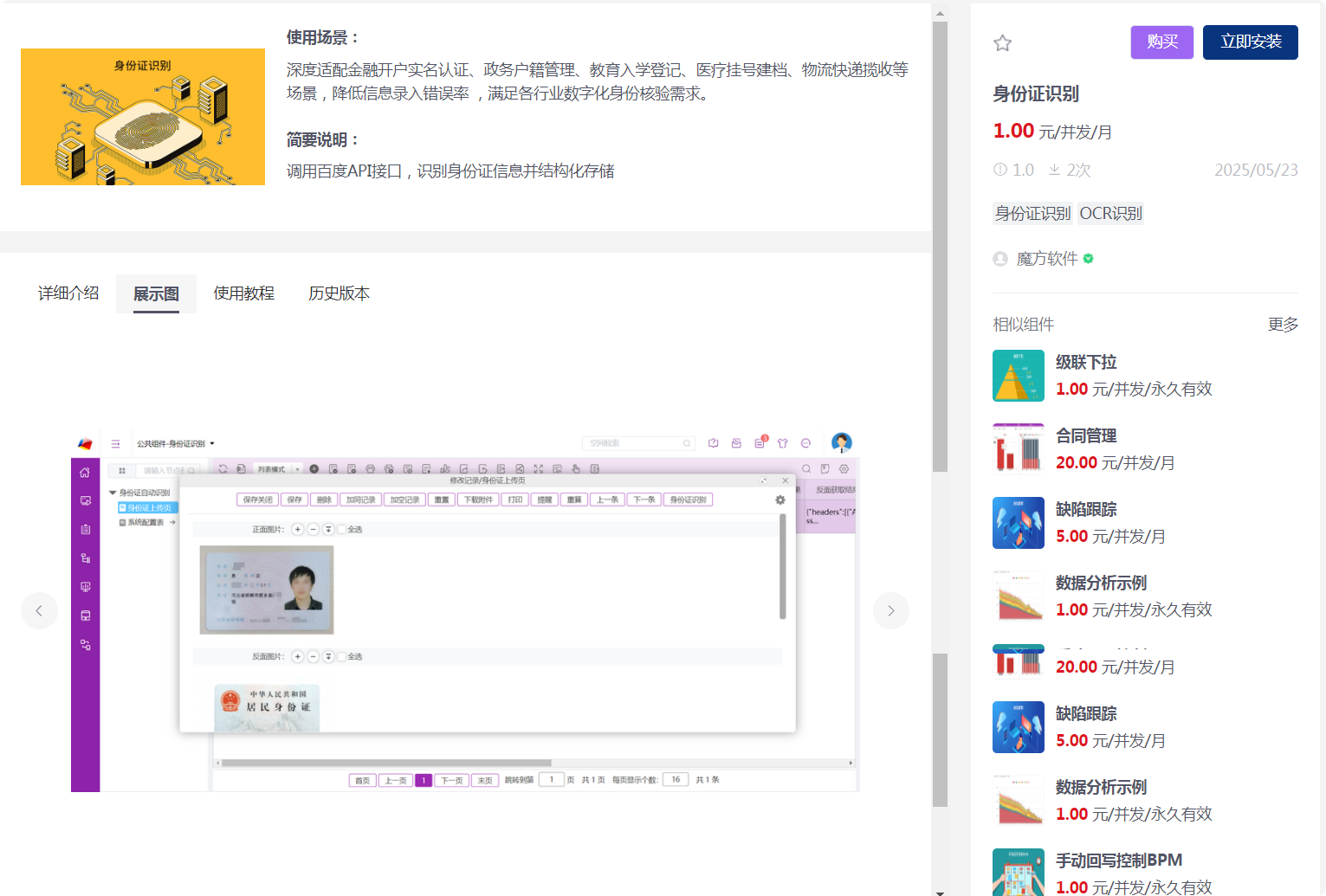 长截图_20250616_083608.png