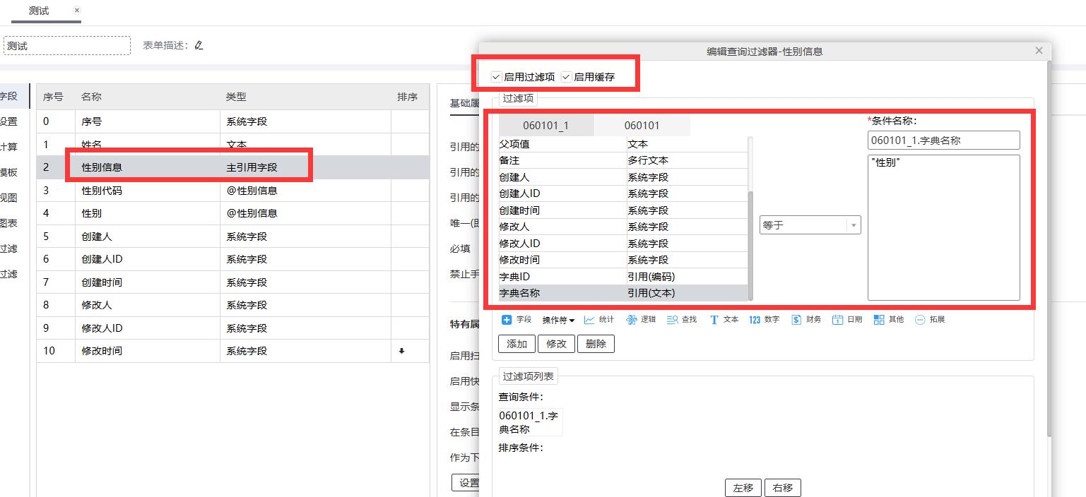 图2-引用字段查询过滤器设置.jpg