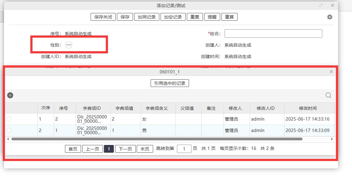 图5-隐藏主引用字段后利用附属的引用字段通过弹窗展示.jpg