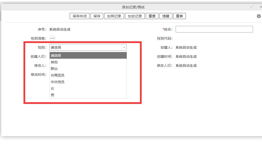 图4-下拉列表展示的其他引用字段情况.jpg