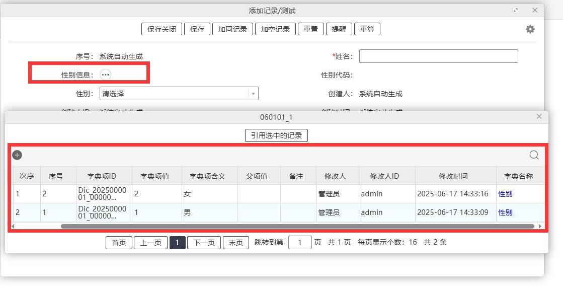 图3-主引用字段查询情况.jpg