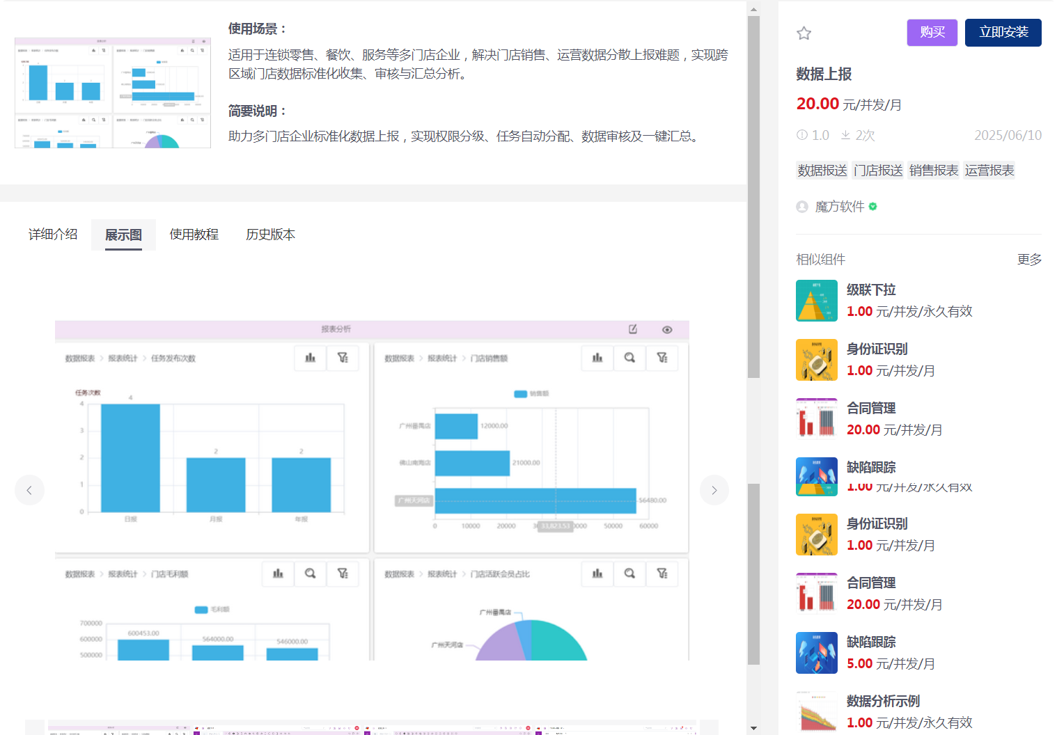 长截图_20250620_103902.png
