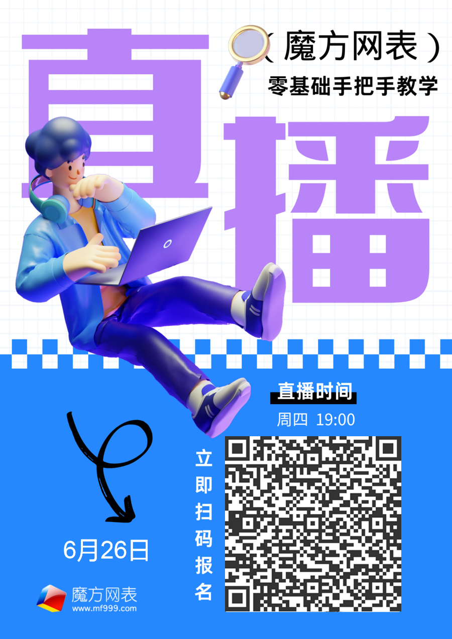 直播课海报.png