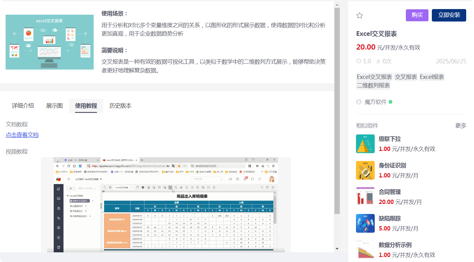 局部截取_20250630_120953.png