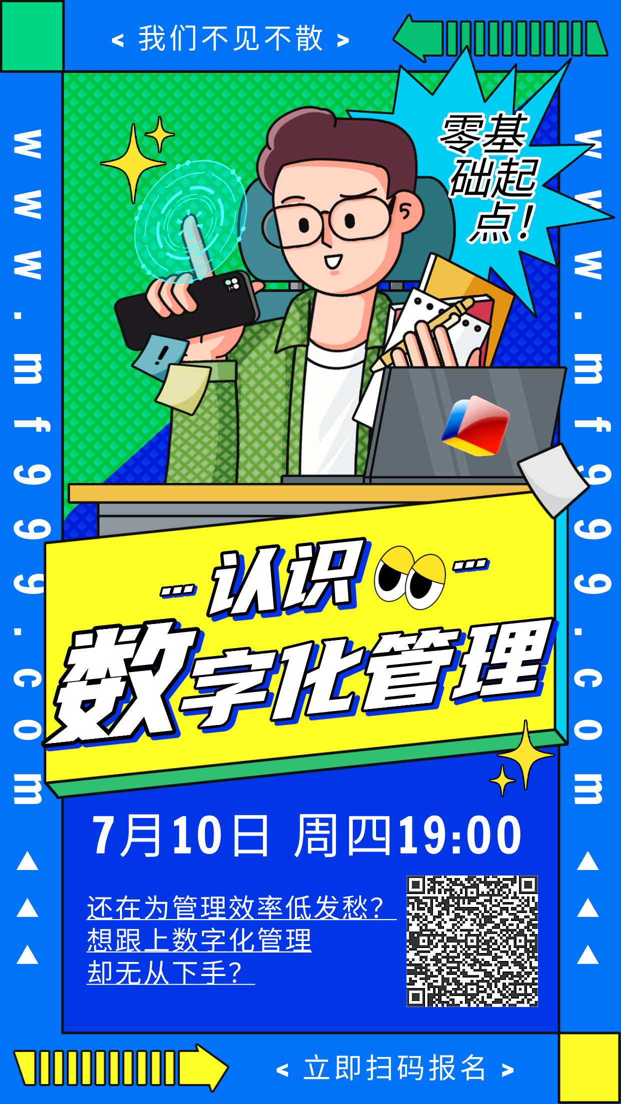 直播课海报0710.png
